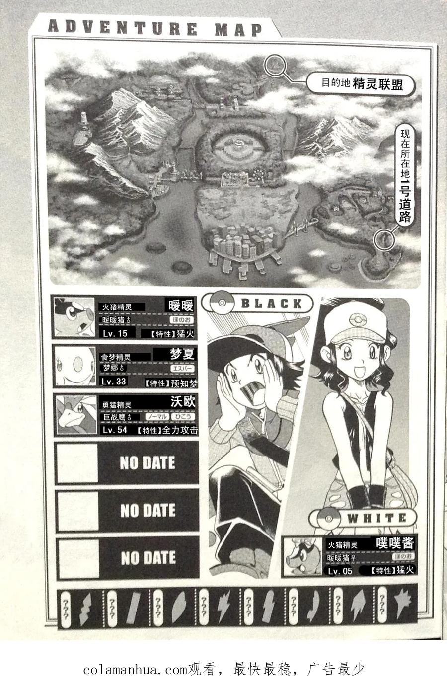 神奇宝贝特別篇 - 第465话 - 第28张图