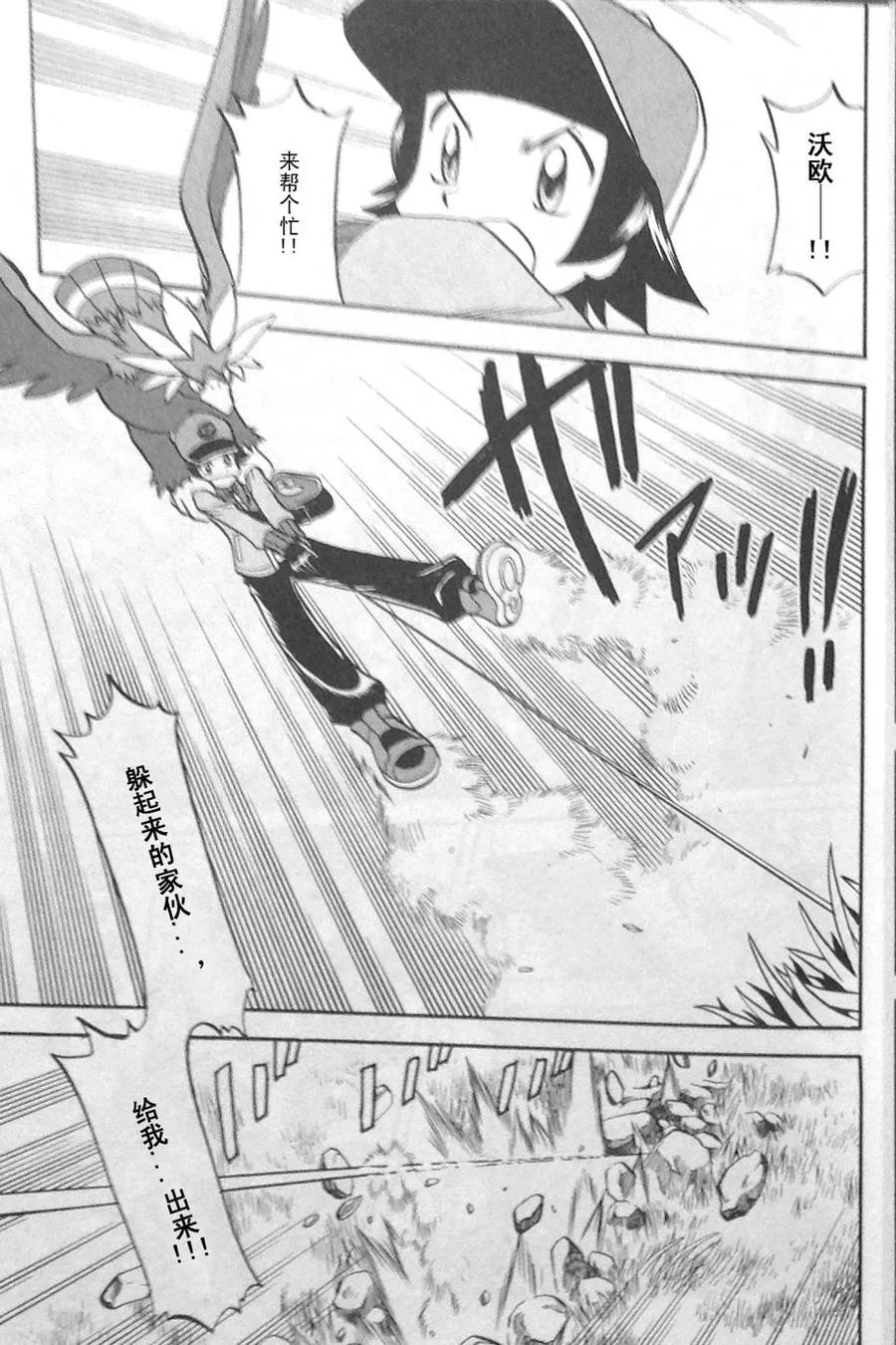 神奇宝贝特別篇 - 第465话 - 第22张图