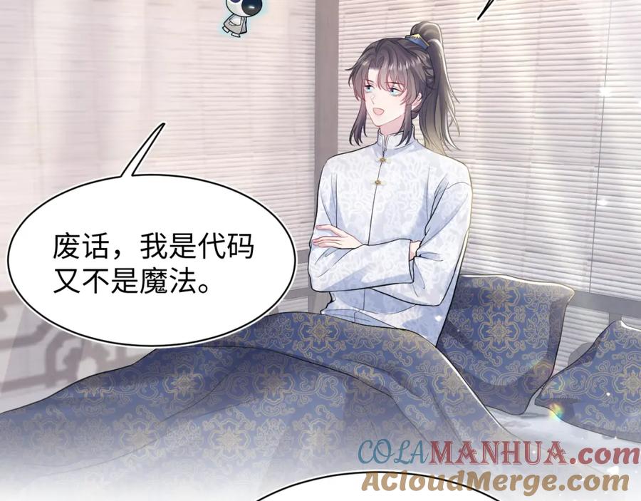 【快穿】绝美白莲在线教学 第183话 阳阳的噩梦 第41页