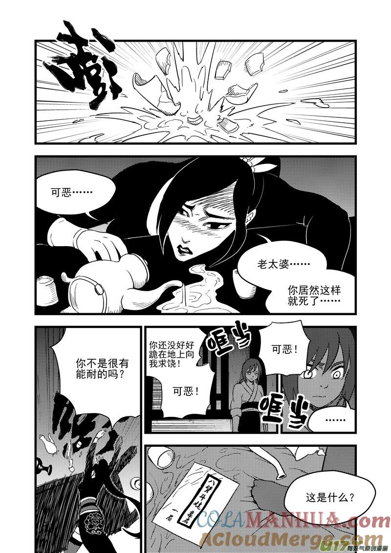 虎x鹤 妖师录 159 再次相遇（上） 第12页