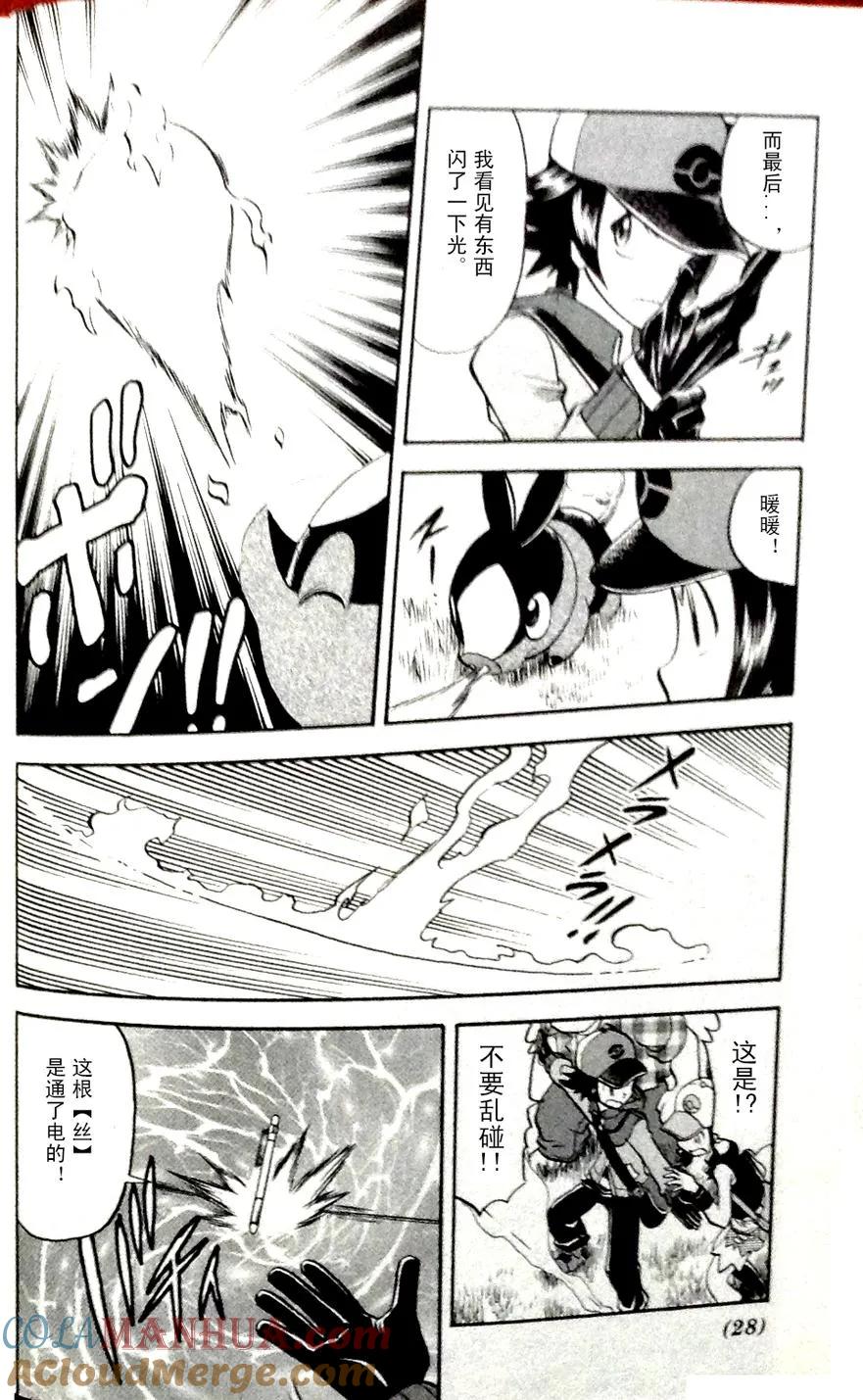 神奇宝贝特別篇 - 第465话 - 第21张图