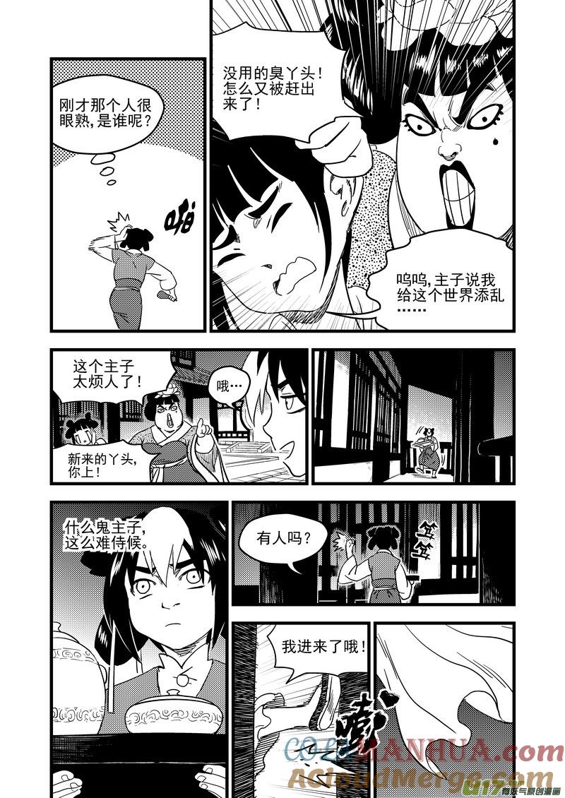 虎x鹤 妖师录 159 再次相遇（上） 第7页