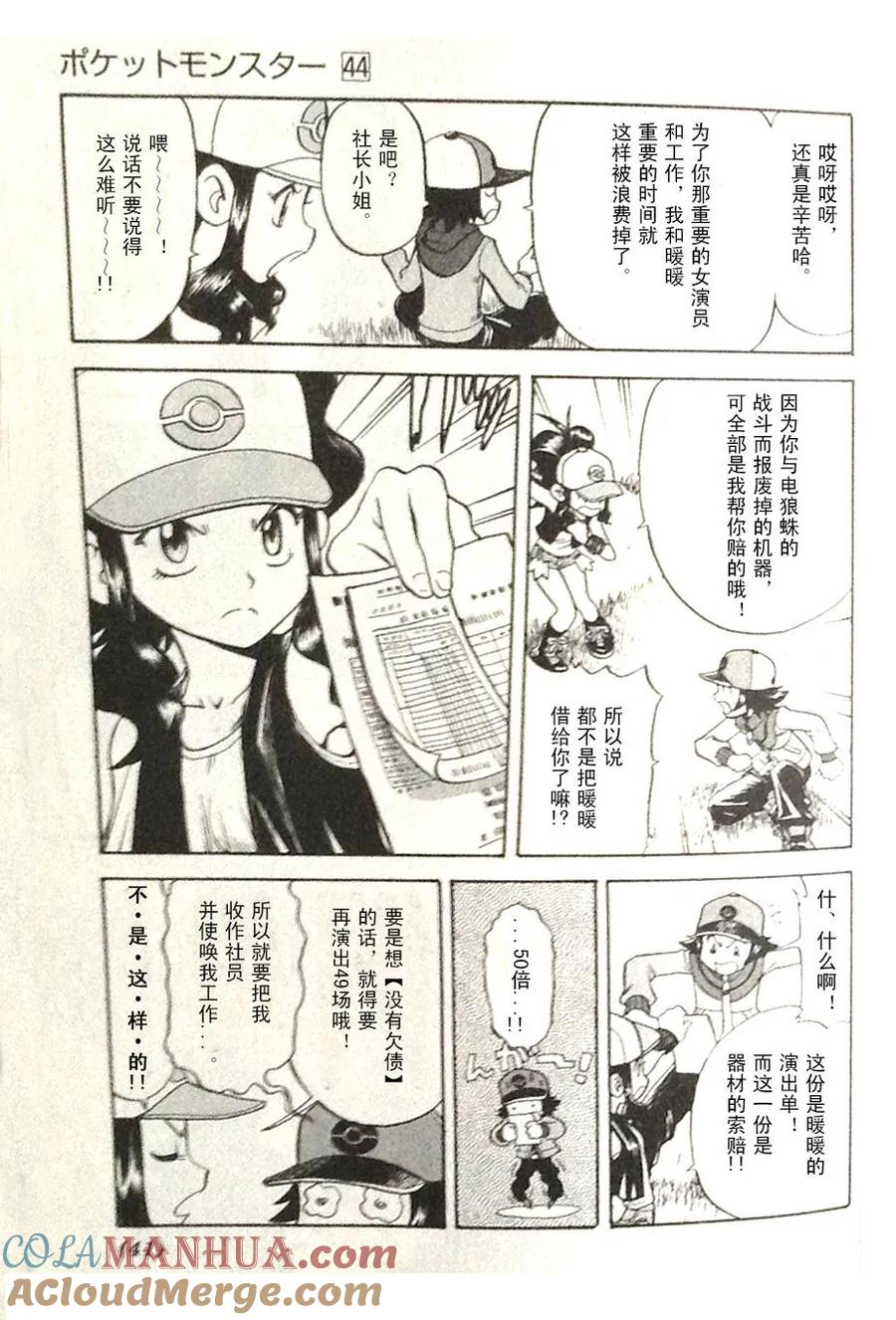 神奇宝贝特別篇 - 第466话 - 第5张图