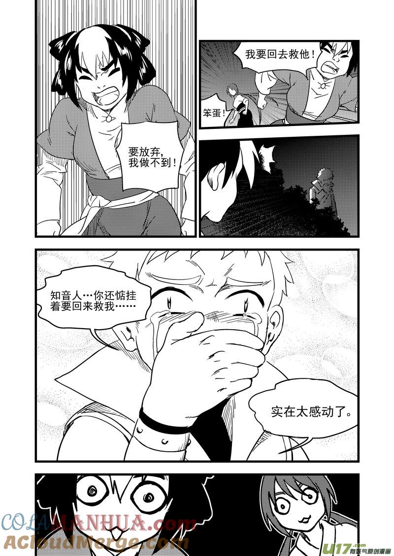 虎x鹤 妖师录 160 再次相遇（中） 第13页