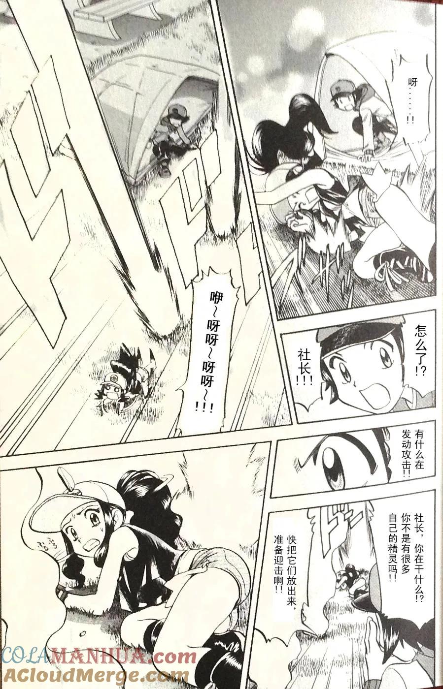 神奇宝贝特別篇 - 第466话 - 第9张图