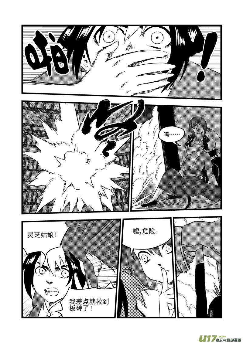 虎x鹤 妖师录 160 再次相遇（中） 第10页