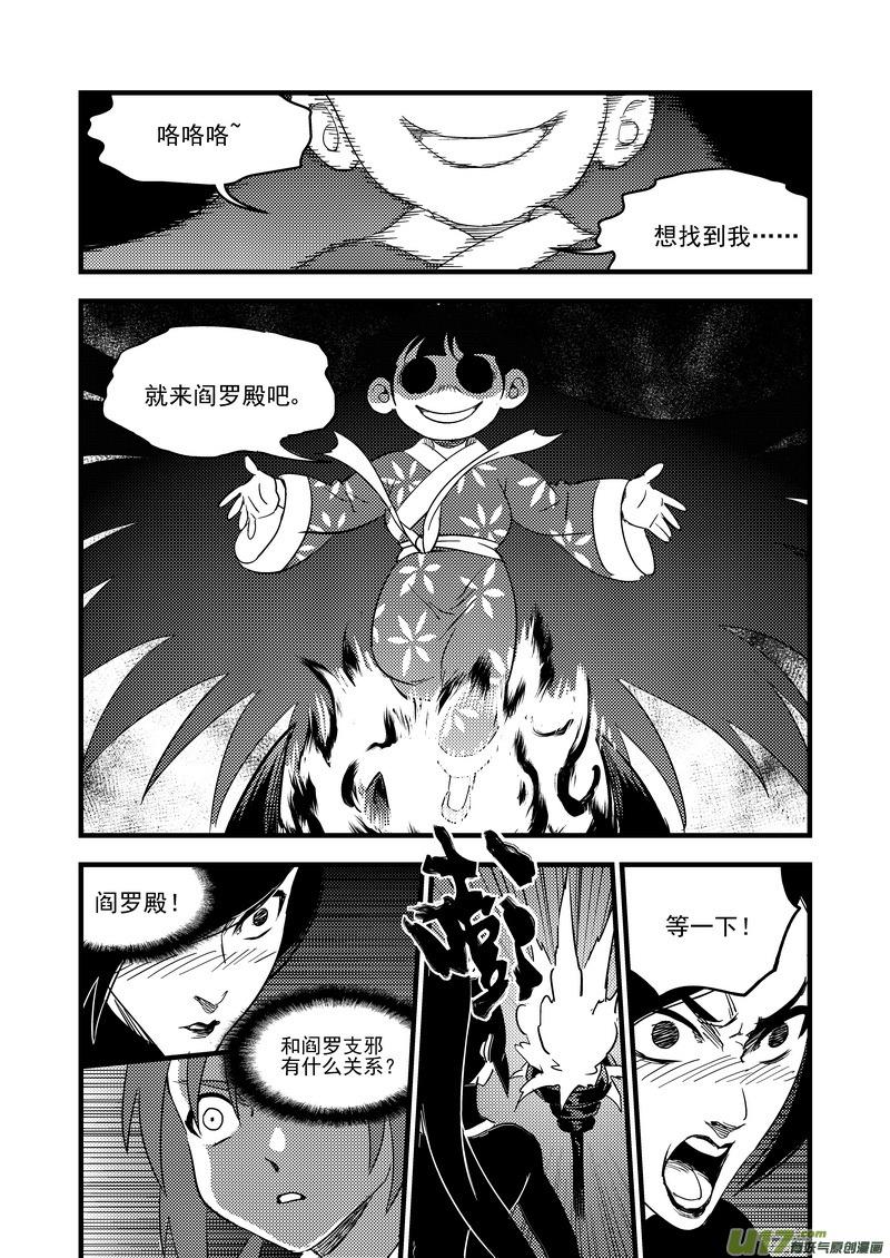 虎x鹤 妖师录 160 再次相遇（中） 第2页