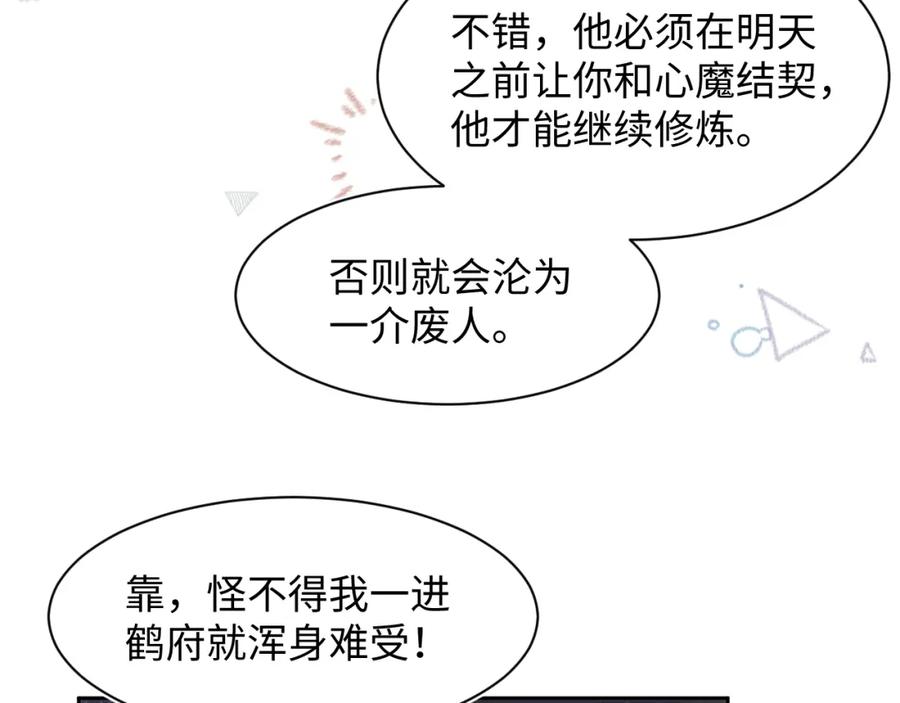 【快穿】绝美白莲在线教学 184话 陷入幻境 第87页