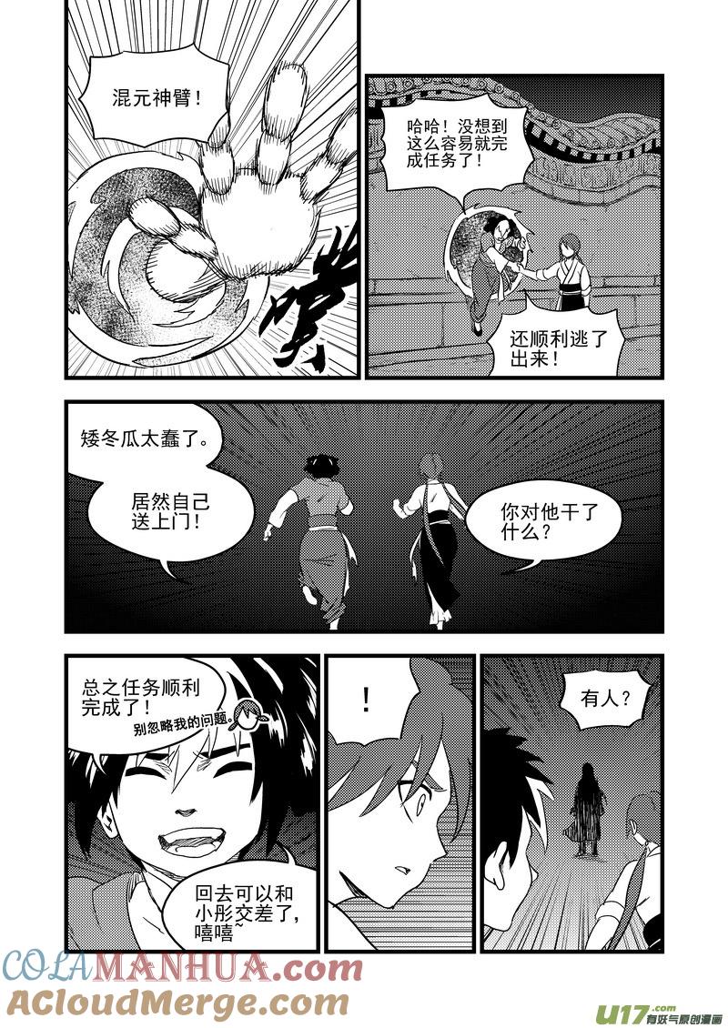 虎x鹤 妖师录 160 再次相遇（中） 第15页
