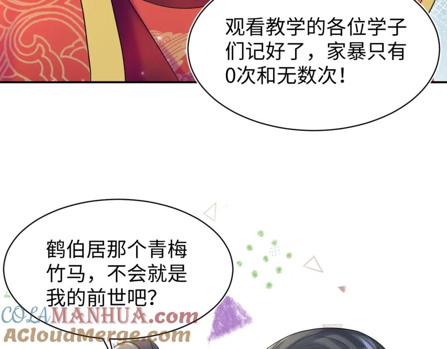 【快穿】绝美白莲在线教学 184话 陷入幻境 第85页