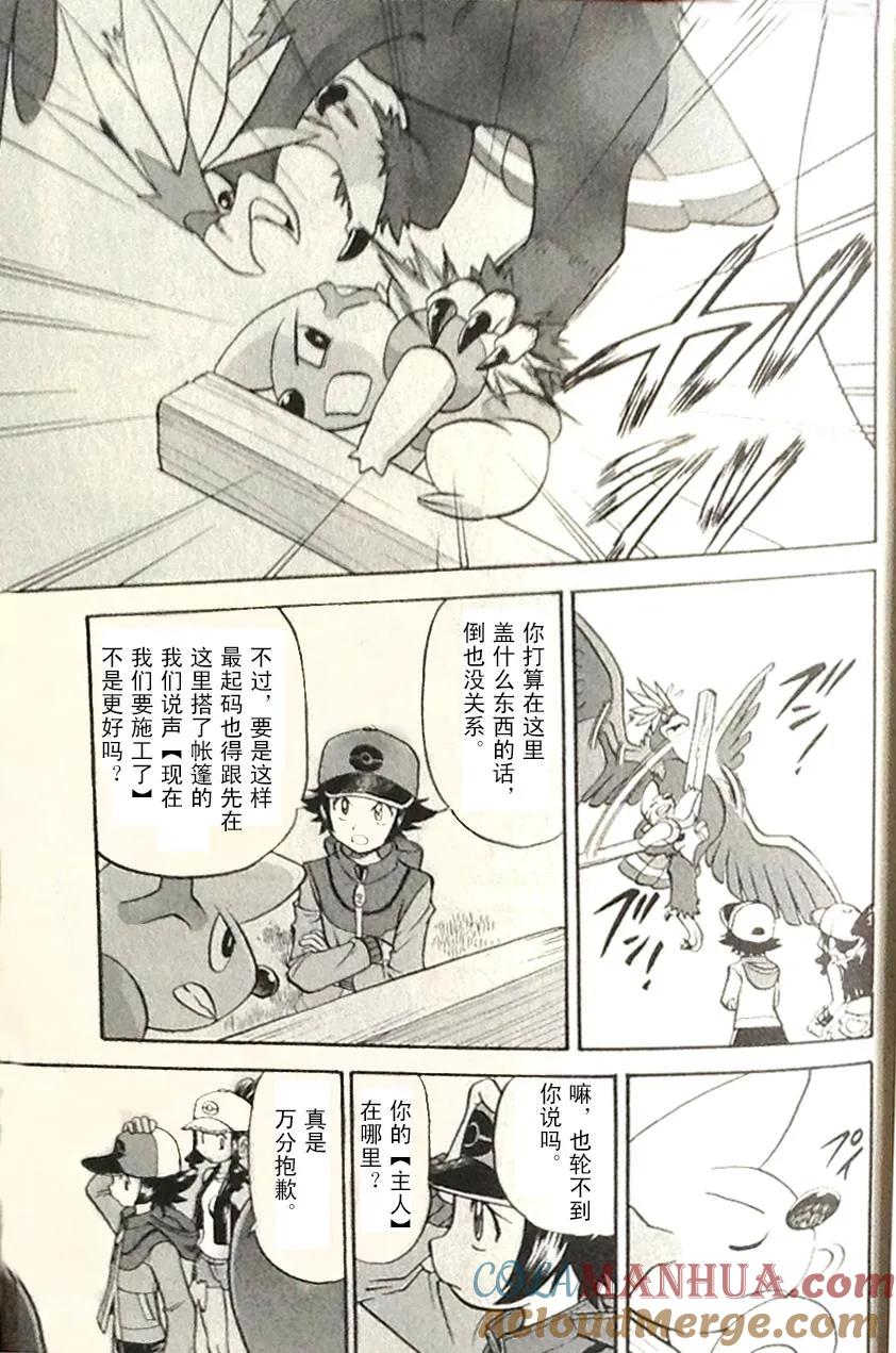 神奇宝贝特別篇 - 第466话 - 第15张图