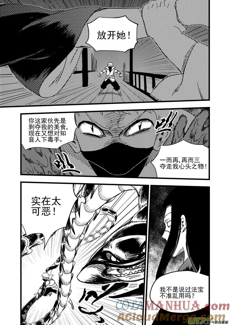 虎x鹤 妖师录 160 再次相遇（中） 第5页