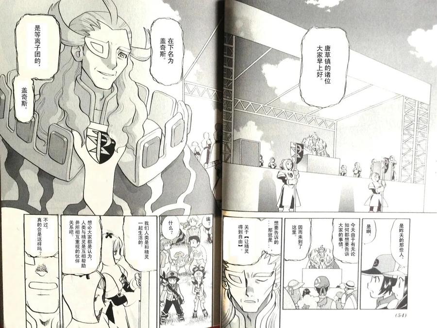 神奇宝贝特別篇 - 第466话 - 第18张图