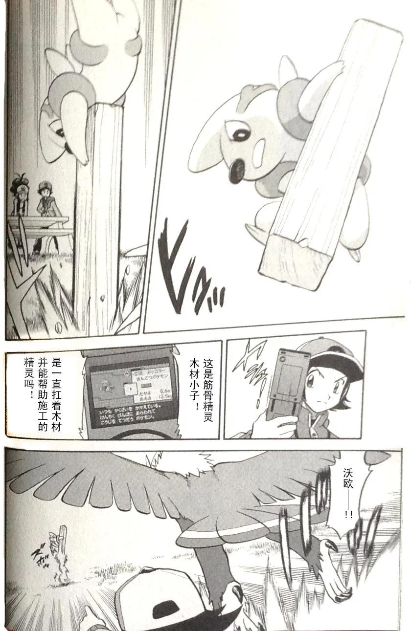 神奇宝贝特別篇 - 第466话 - 第14张图