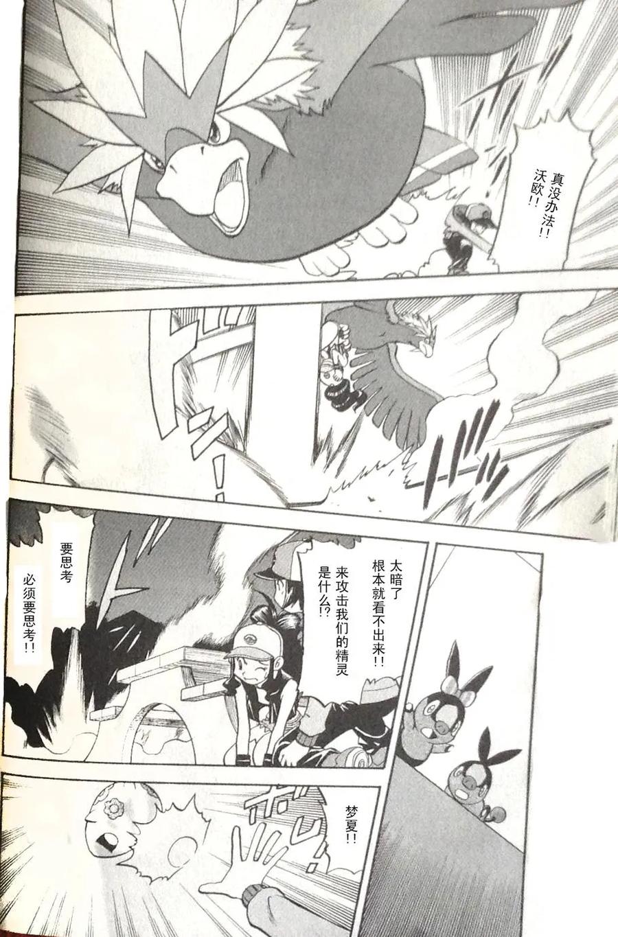 神奇宝贝特別篇 - 第466话 - 第10张图