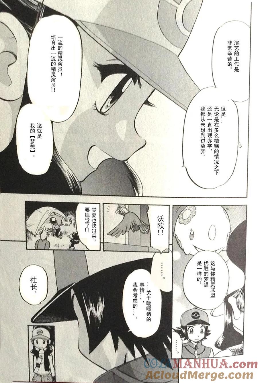 神奇宝贝特別篇 - 第466话 - 第7张图