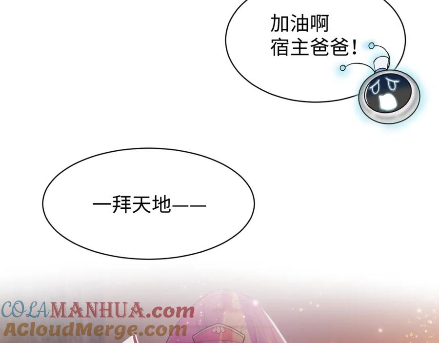 【快穿】绝美白莲在线教学 184话 陷入幻境 第21页