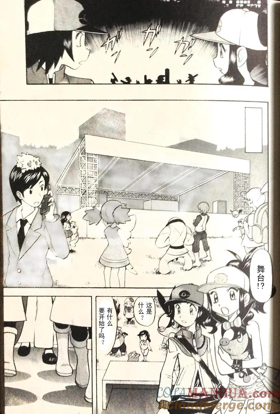 神奇宝贝特別篇 - 第466话 - 第17张图