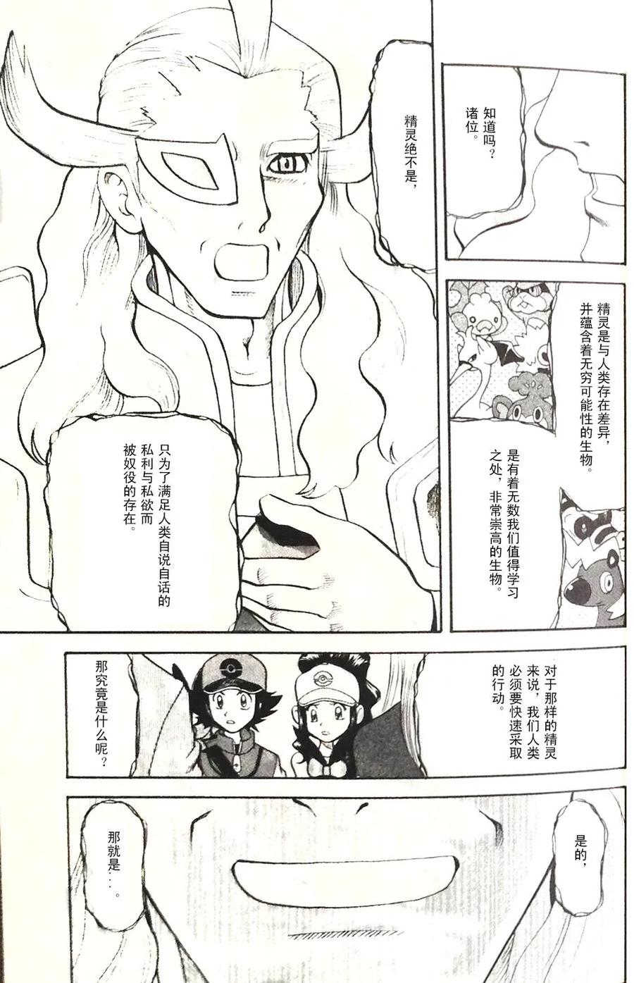 神奇宝贝特別篇 - 第466话 - 第20张图