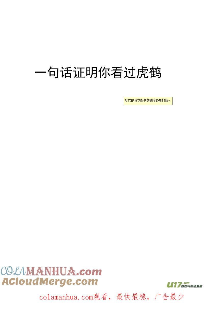 虎x鹤 妖师录 160 再次相遇（中） 第17页