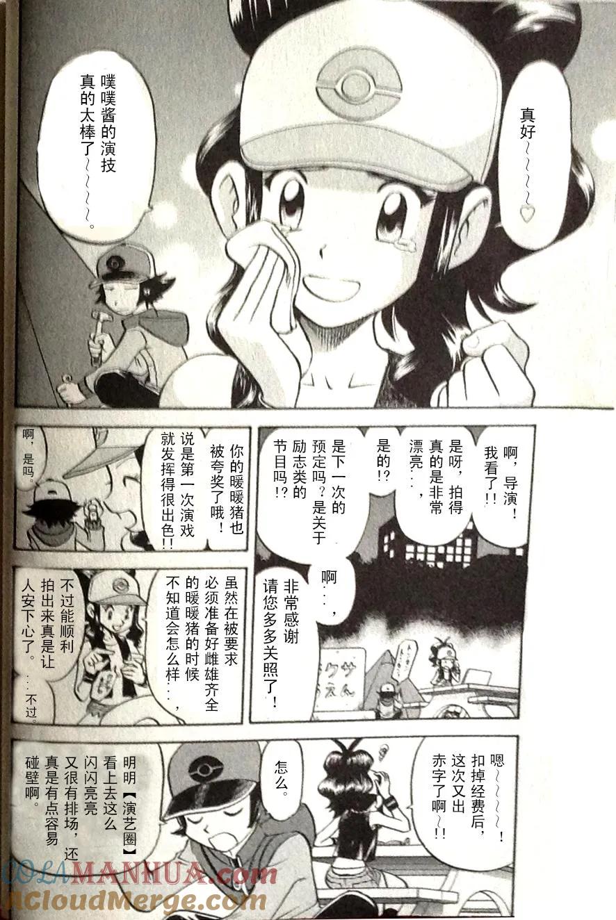 神奇宝贝特別篇 - 第466话 - 第3张图