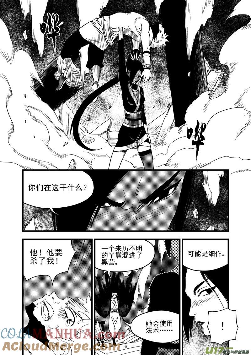虎x鹤 妖师录 160 再次相遇（中） 第11页