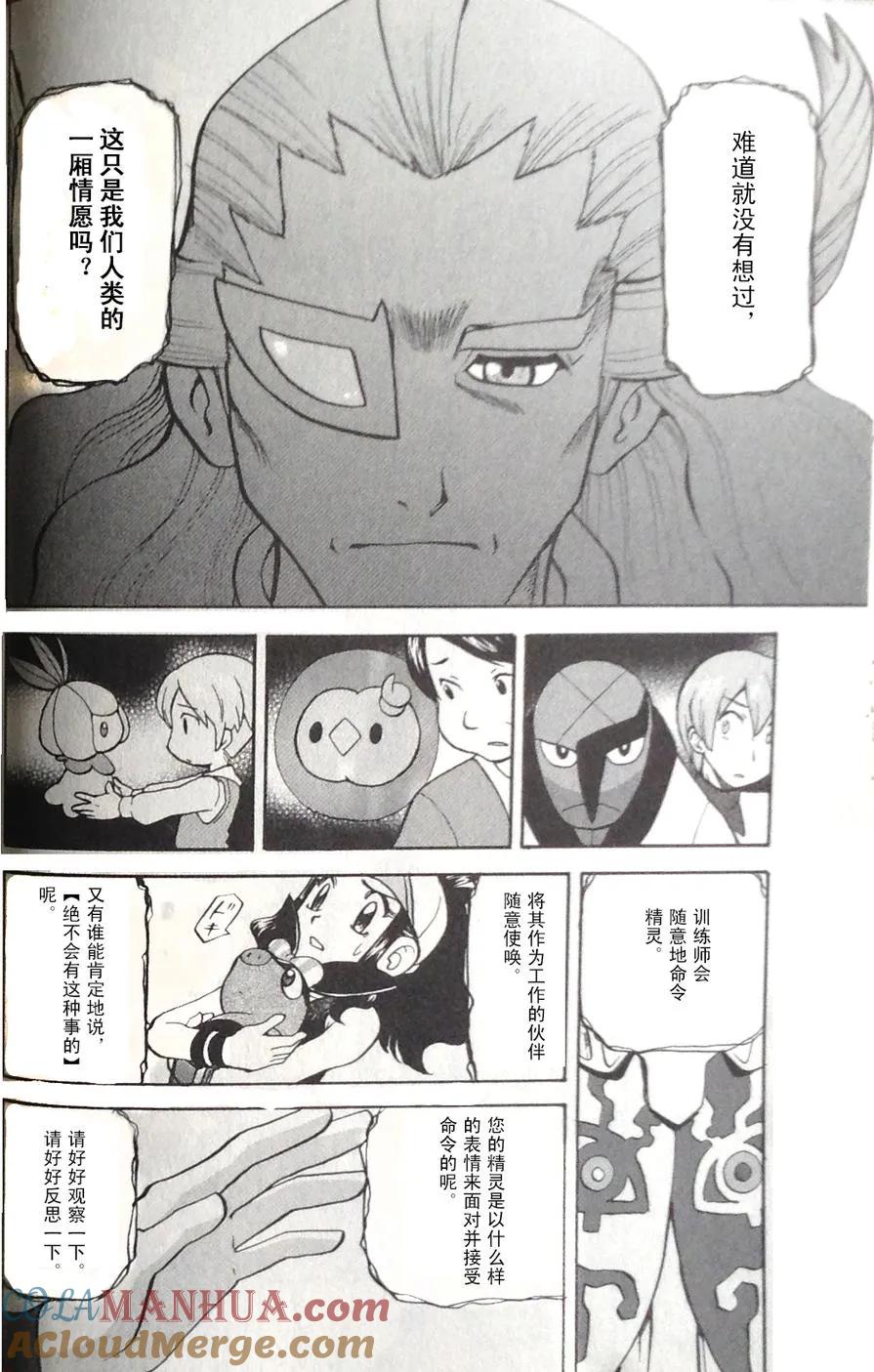 神奇宝贝特別篇 - 第466话 - 第19张图