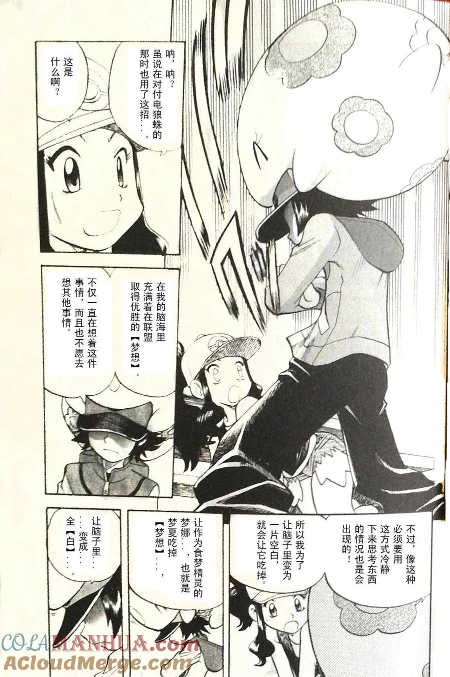 神奇宝贝特別篇 - 第466话 - 第11张图