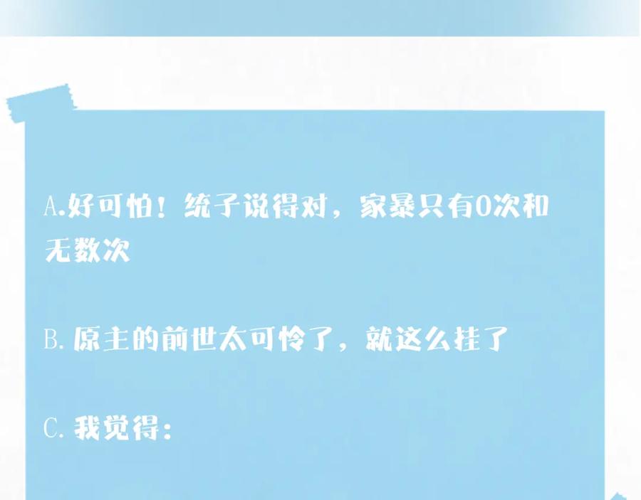 【快穿】绝美白莲在线教学 184话 陷入幻境 第116页