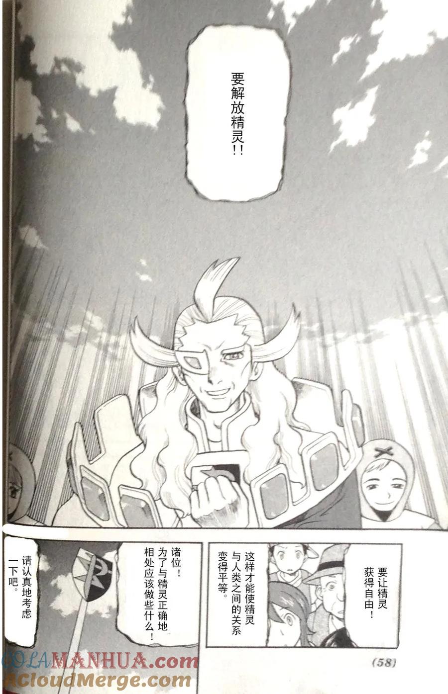 神奇宝贝特別篇 - 第466话 - 第21张图