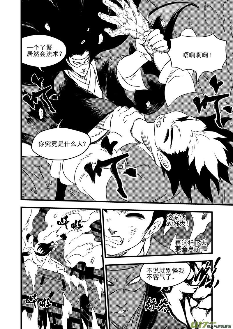 虎x鹤 妖师录 160 再次相遇（中） 第4页