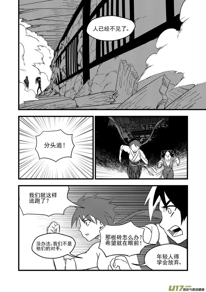 虎x鹤 妖师录 160 再次相遇（中） 第12页