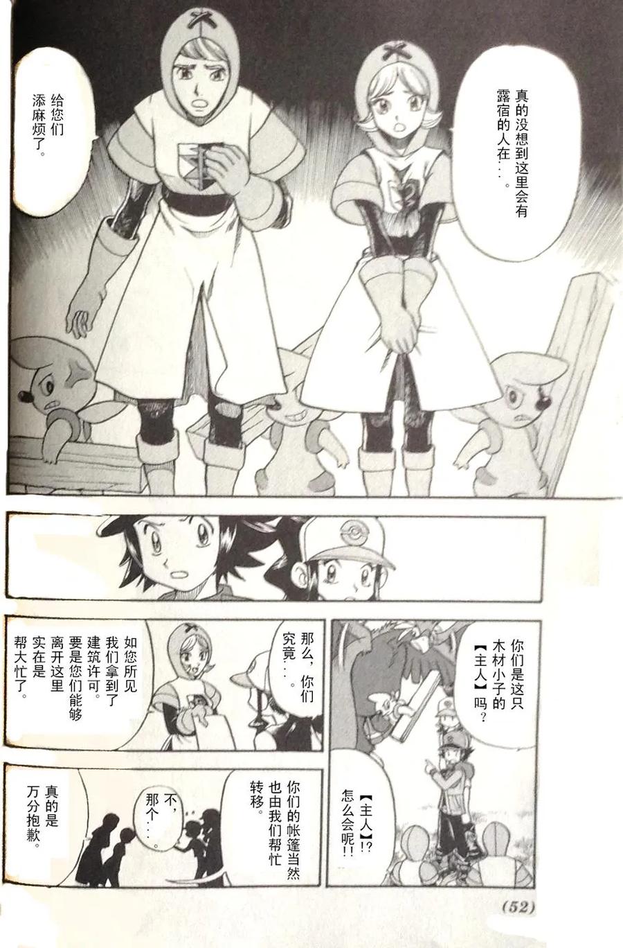 神奇宝贝特別篇 - 第466话 - 第16张图