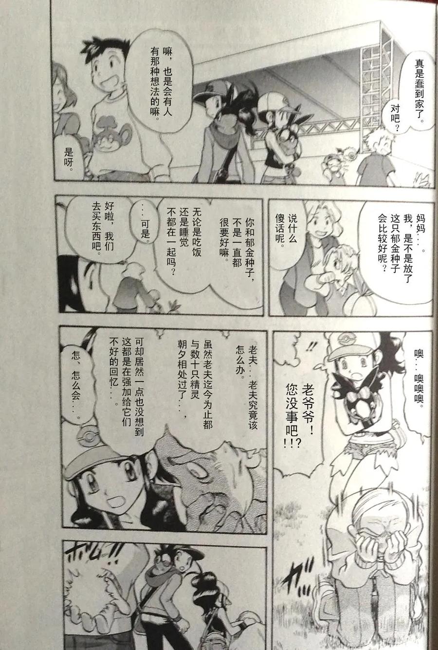 神奇宝贝特別篇 - 第466话 - 第22张图