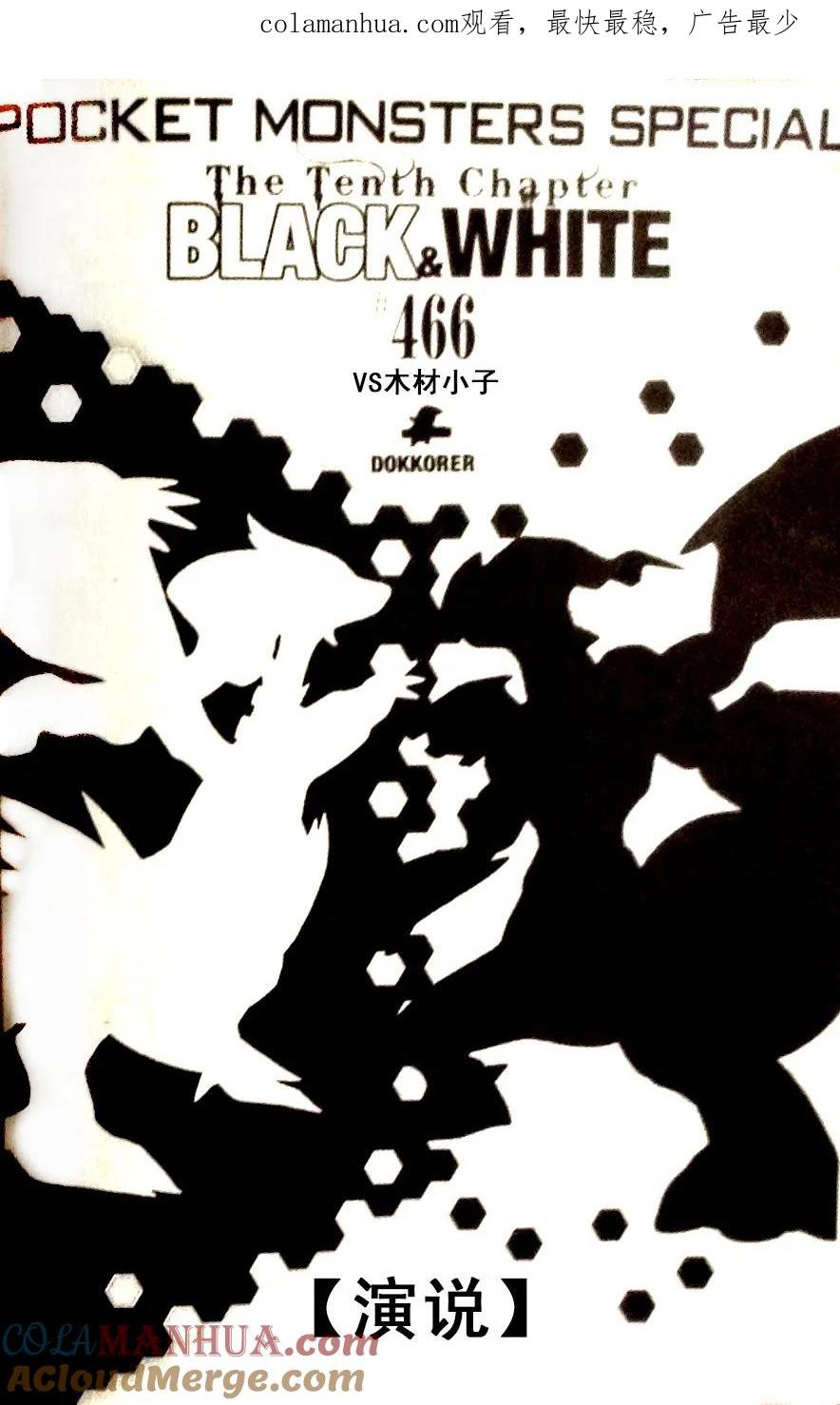 神奇宝贝特別篇 - 第466话 - 第1张图