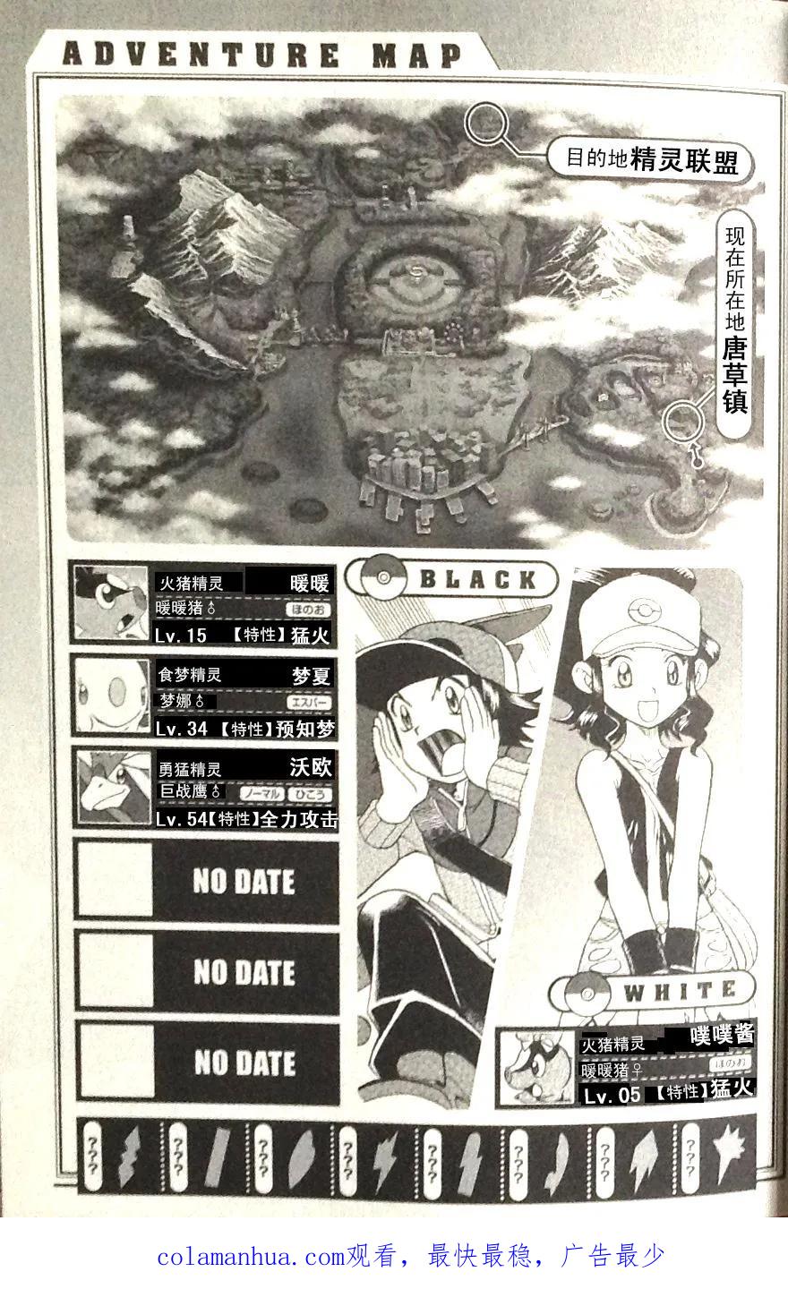 神奇宝贝特別篇 - 第466话 - 第24张图