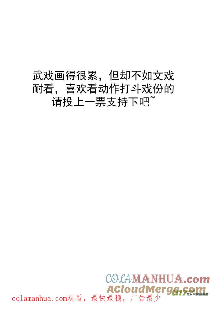 虎x鹤 妖师录 161 再次相遇（下） 第14页
