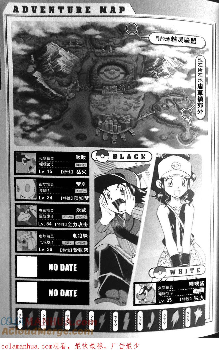 神奇宝贝特別篇 - 第467话 - 第25张图