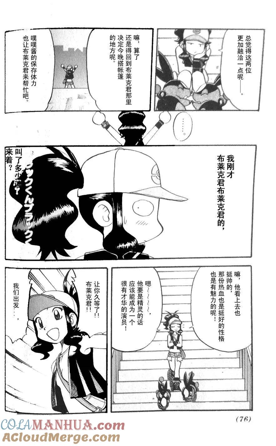 神奇宝贝特別篇 - 第467话 - 第15张图