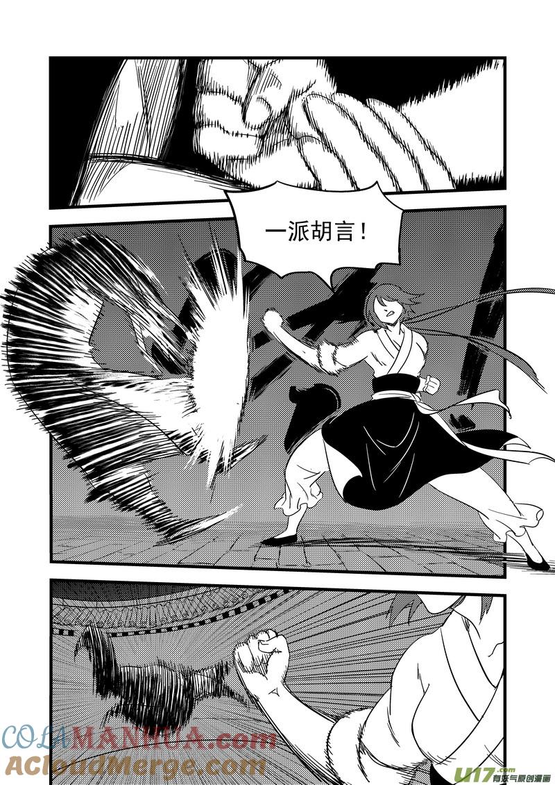 虎x鹤 妖师录 161 再次相遇（下） 第4页