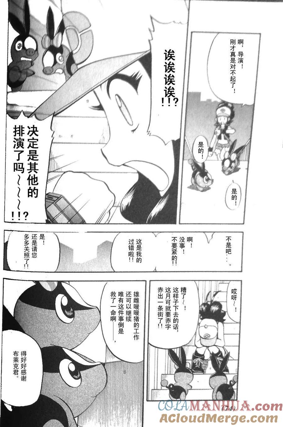 神奇宝贝特別篇 - 第467话 - 第13张图