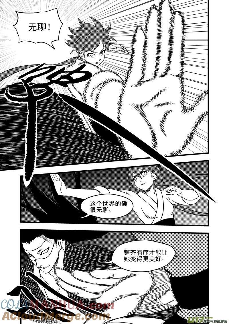 虎x鹤 妖师录 161 再次相遇（下） 第3页
