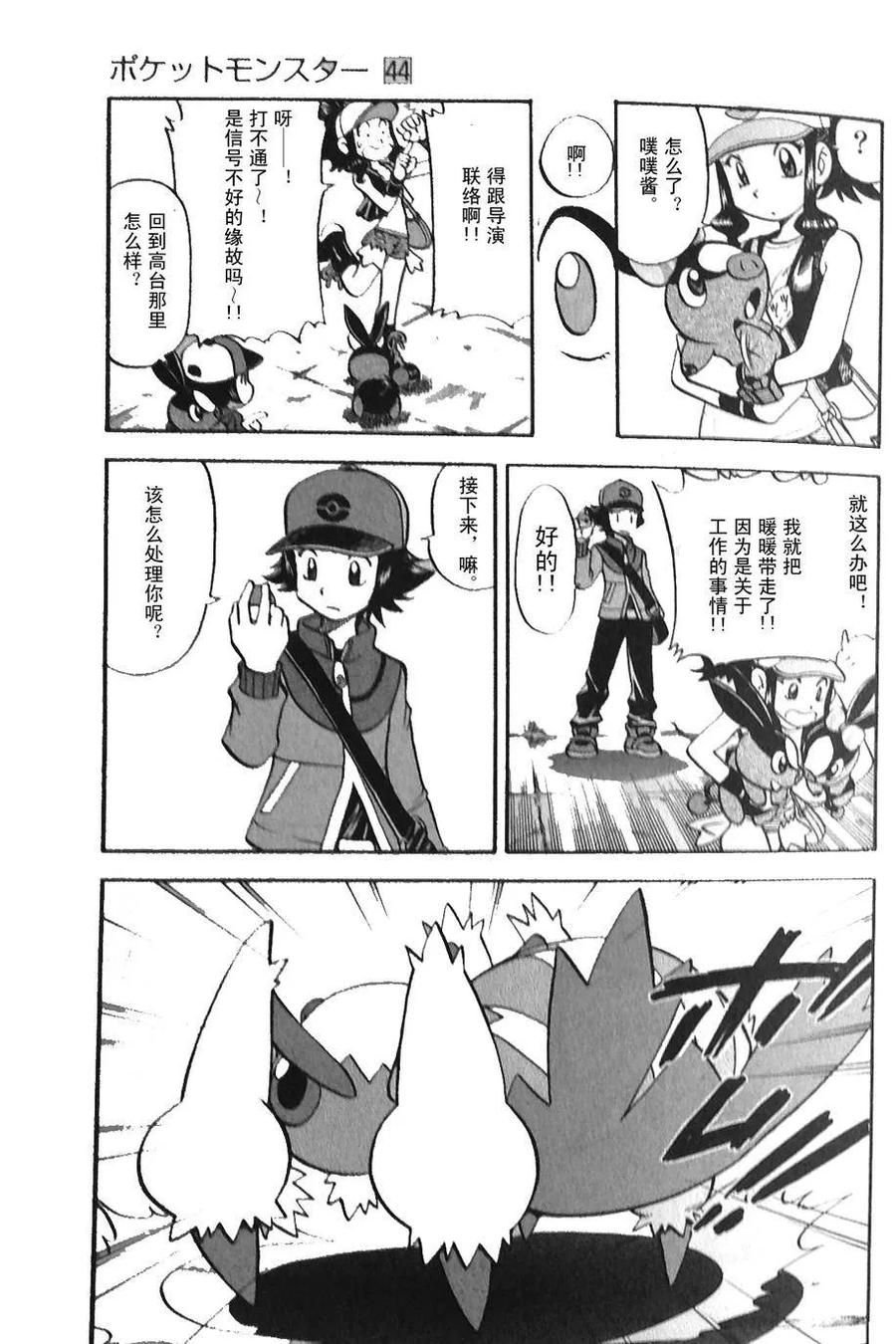 神奇宝贝特別篇 - 第467话 - 第10张图