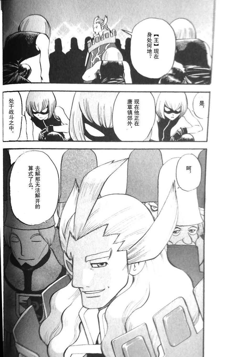 神奇宝贝特別篇 - 第467话 - 第24张图