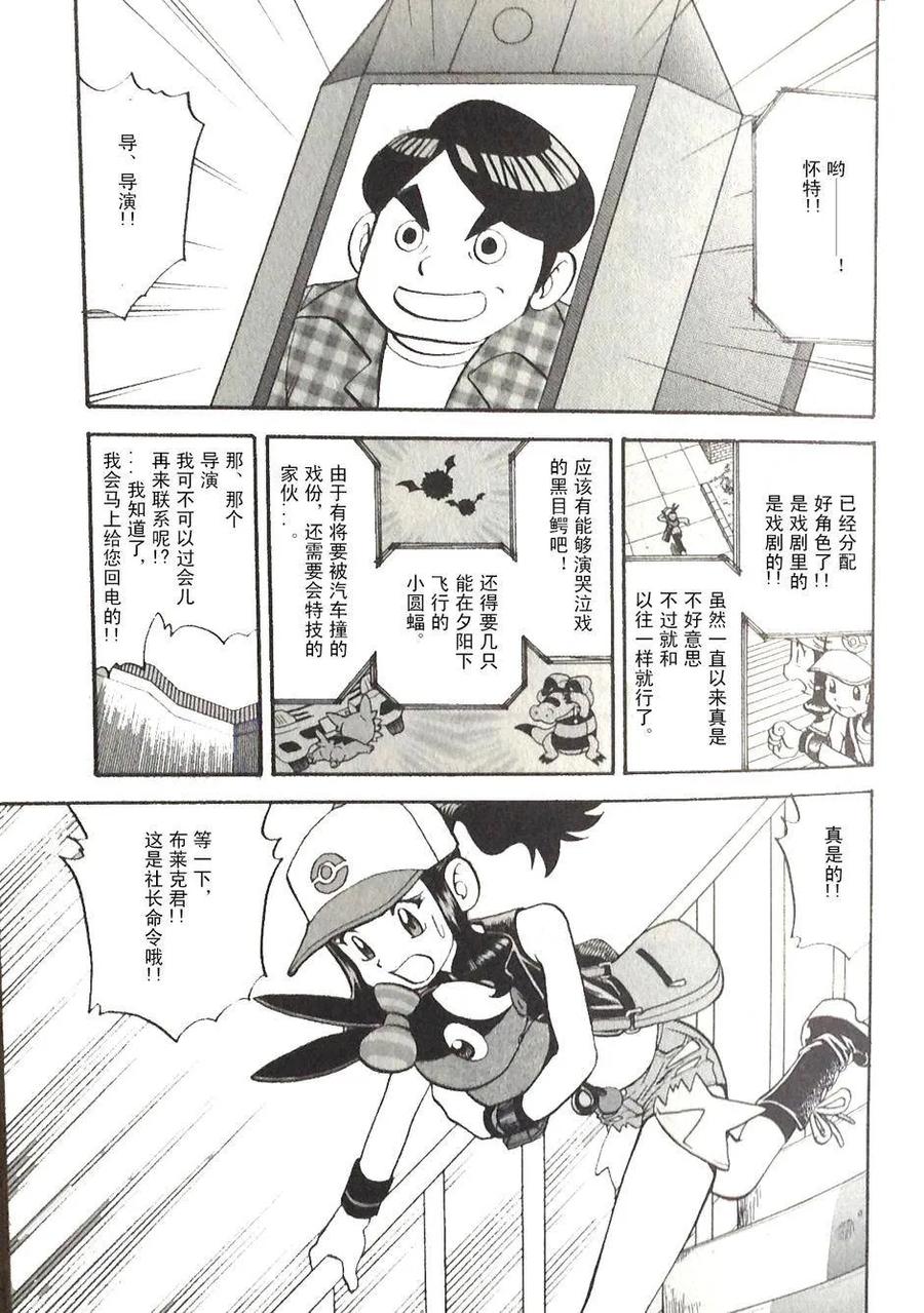 神奇宝贝特別篇 - 第467话 - 第6张图