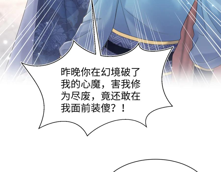【快穿】绝美白莲在线教学 185话 鹤家家主 第39页