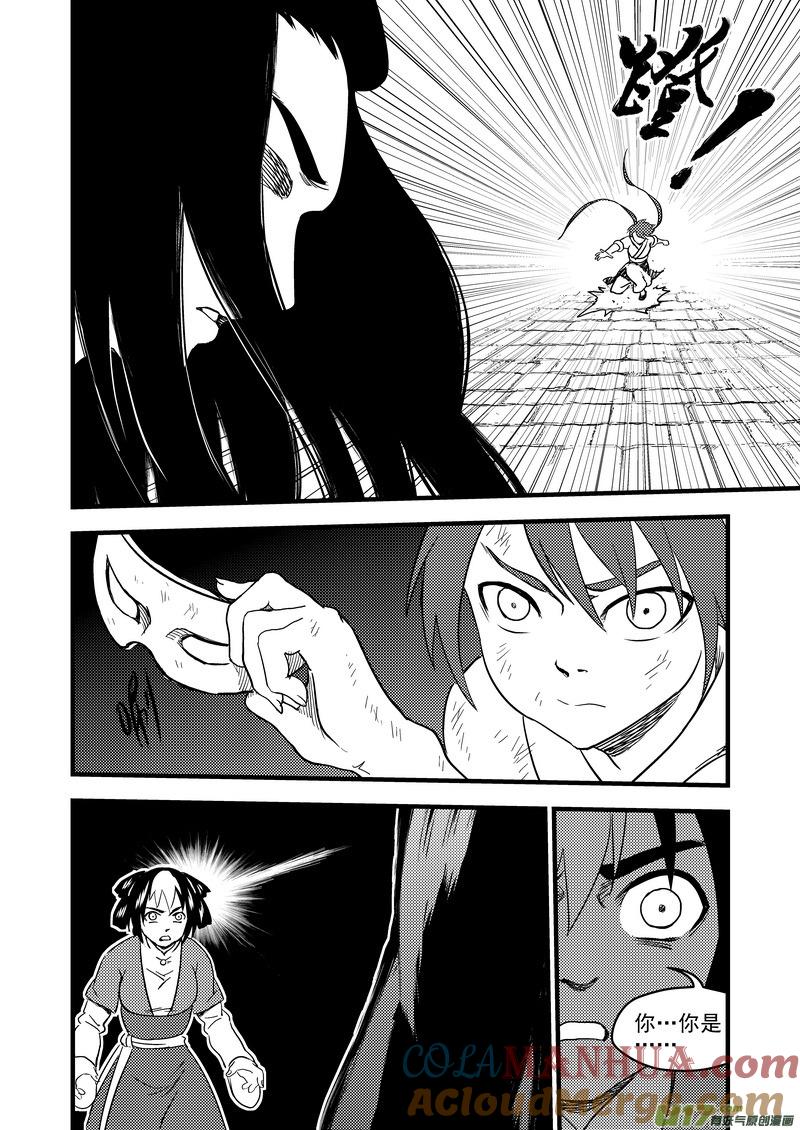 虎x鹤 妖师录 161 再次相遇（下） 第12页