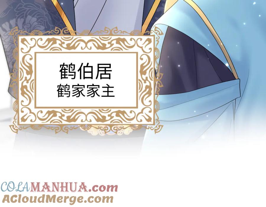 【快穿】绝美白莲在线教学 185话 鹤家家主 第33页