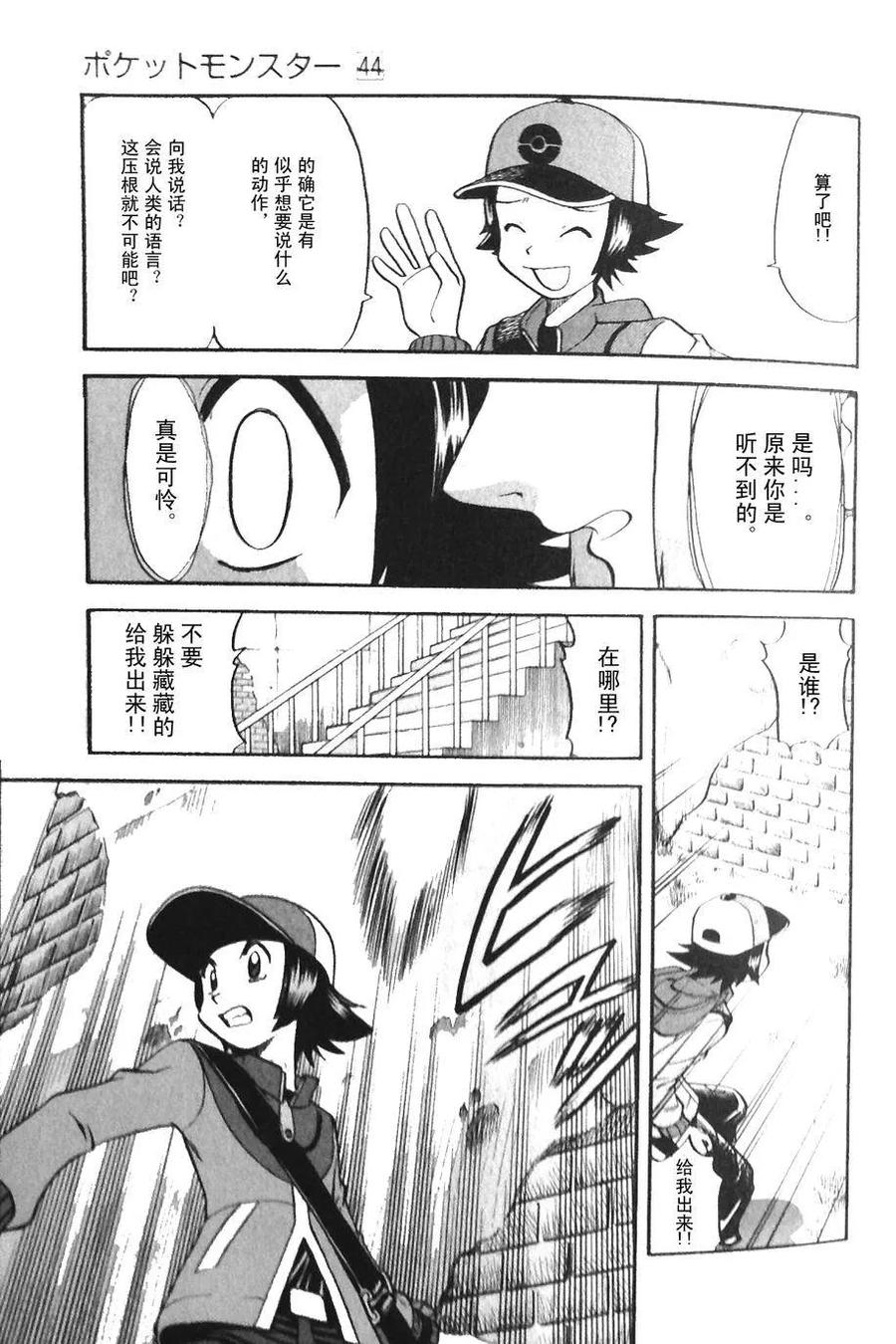 神奇宝贝特別篇 - 第467话 - 第12张图