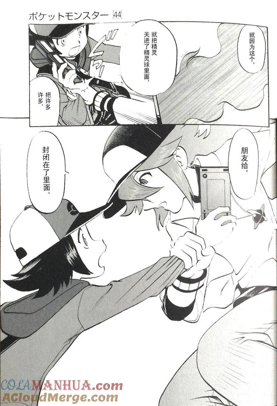 神奇宝贝特別篇 - 第467话 - 第23张图